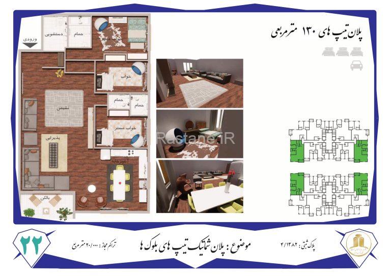 پروژه الماس چیتگر